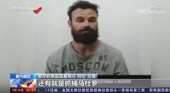 暗杀马杜罗？起底海地总统遇刺案背后神秘的安保公司