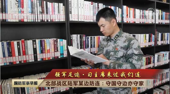 强军足迹·习主席来过我们连 | 用忠诚托举卫国戍边的神圣职责