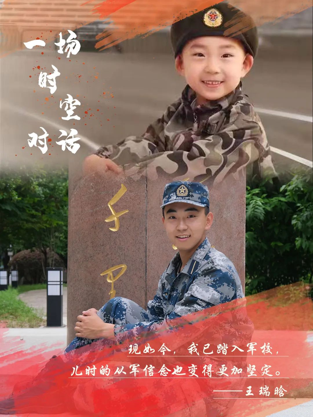 隔空对话|小时候的梦,你实现了吗?