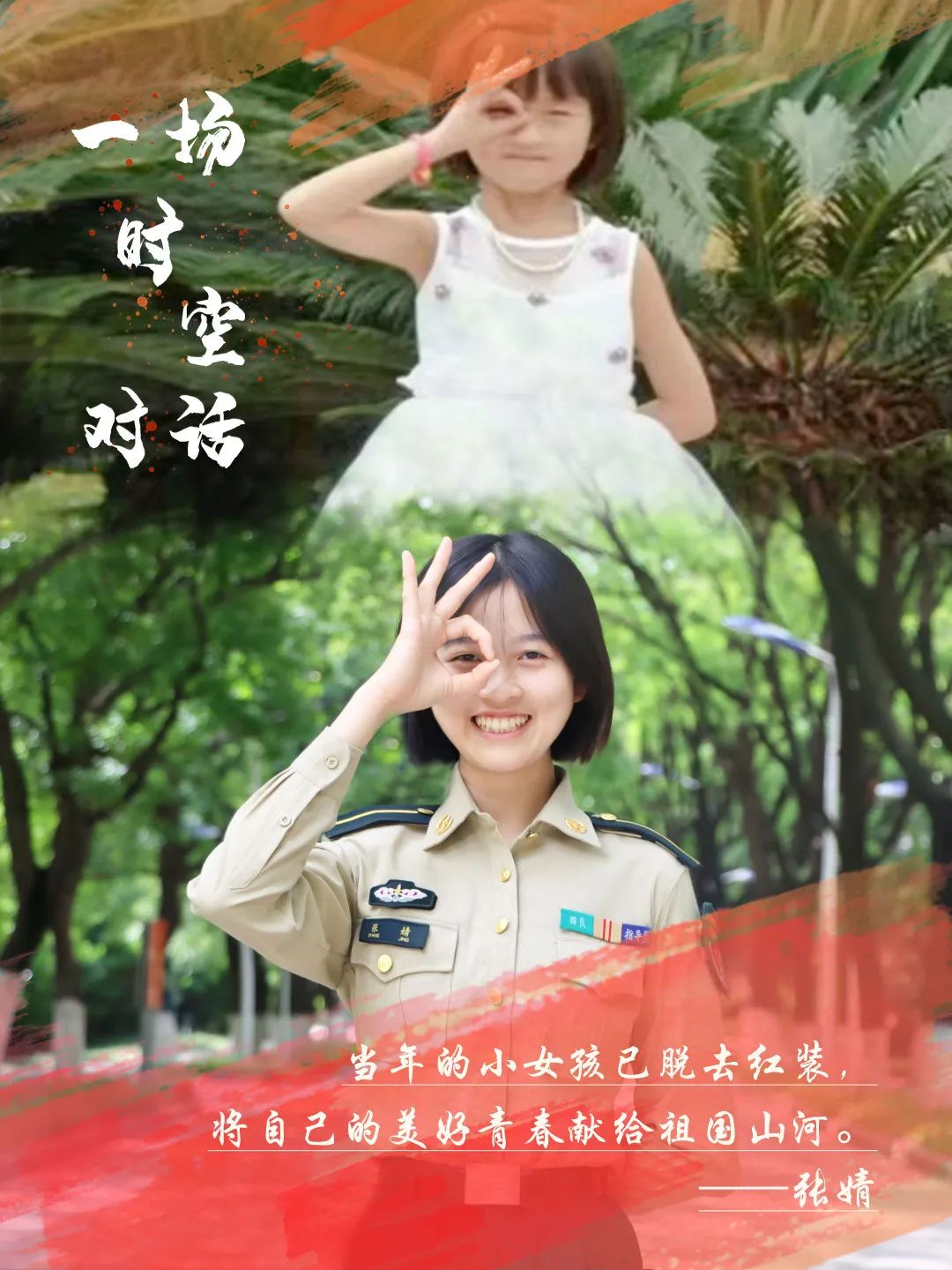 隔空对话|小时候的梦,你实现了吗?