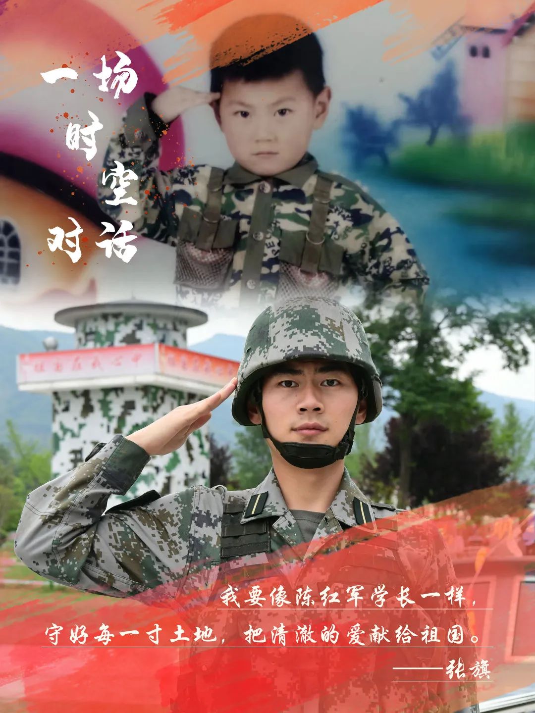 隔空对话|小时候的梦,你实现了吗?