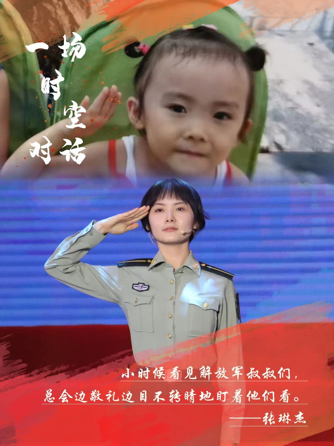 隔空对话|小时候的梦,你实现了吗?