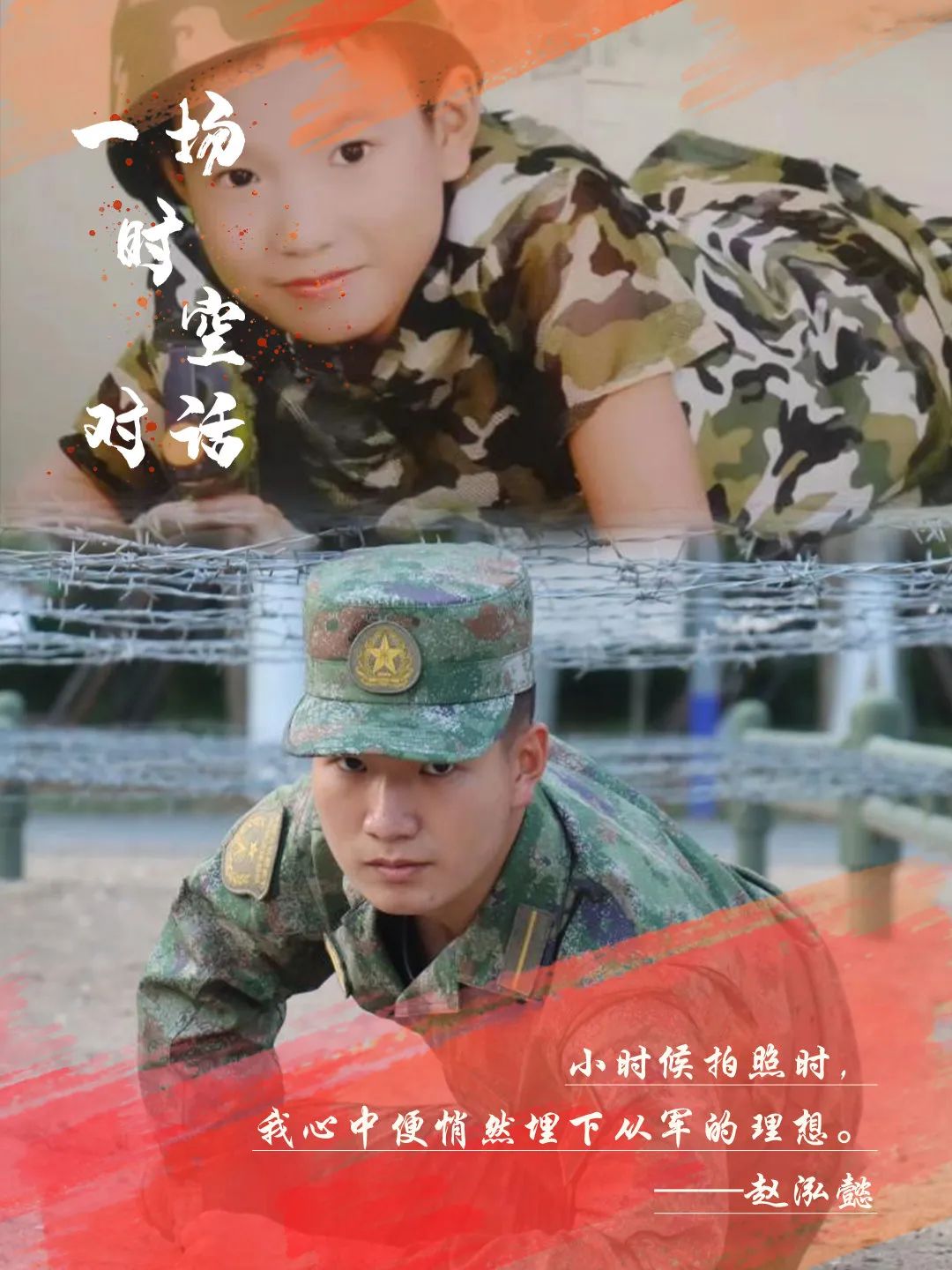 隔空对话|小时候的梦,你实现了吗?