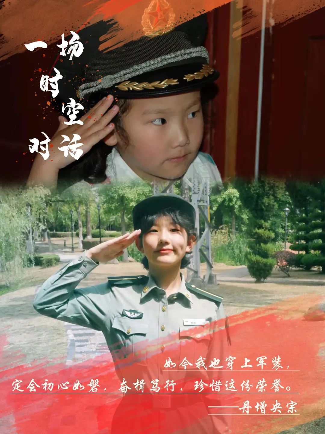 隔空对话|小时候的梦,你实现了吗?