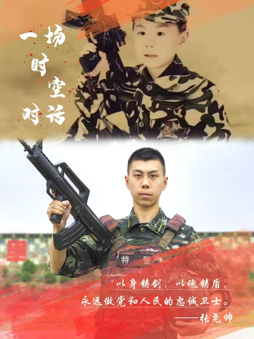 隔空对话|小时候的梦,你实现了吗?