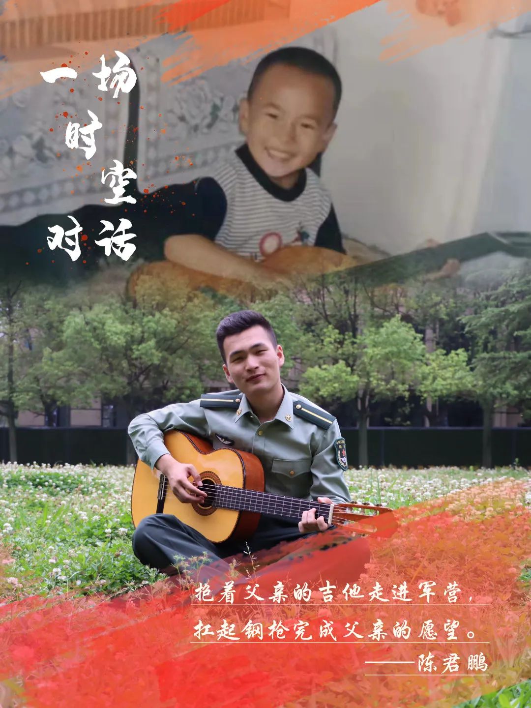 隔空对话|小时候的梦,你实现了吗?