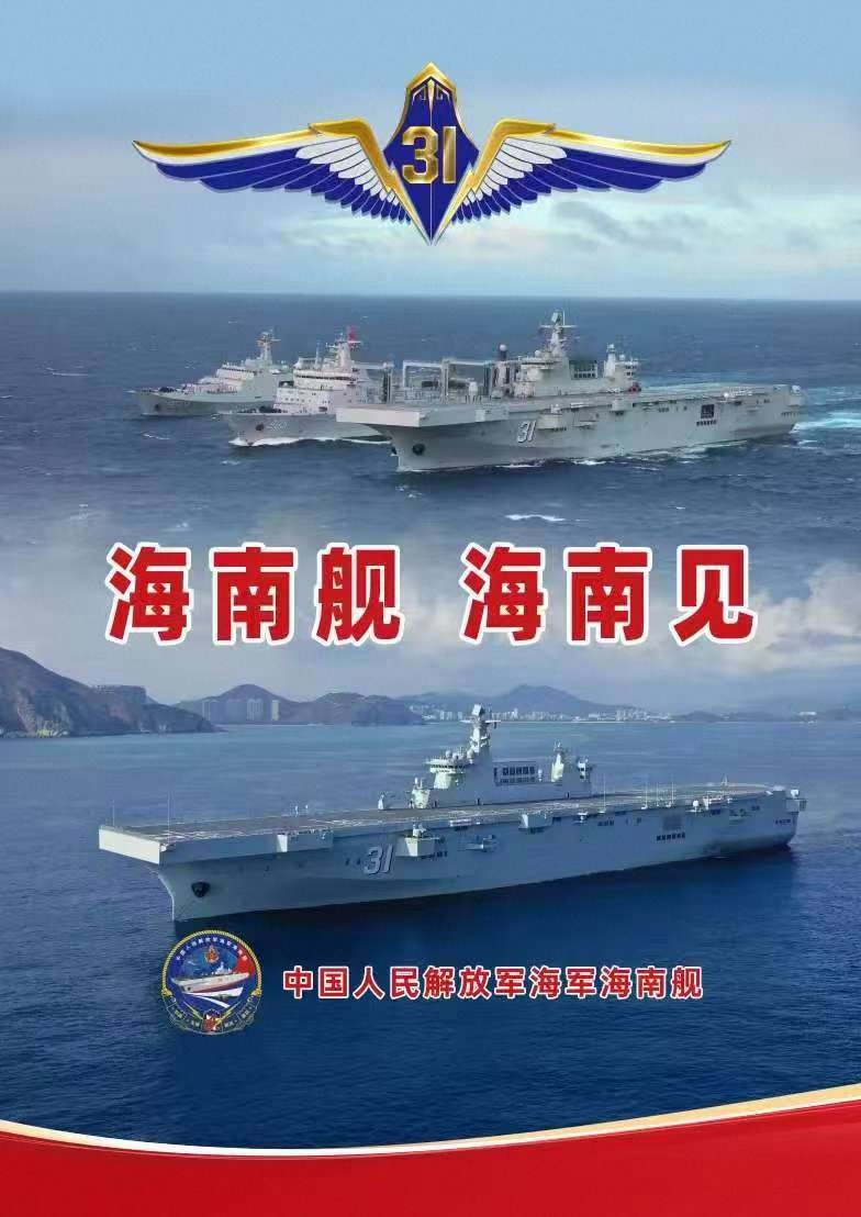 海南舰,海南见!