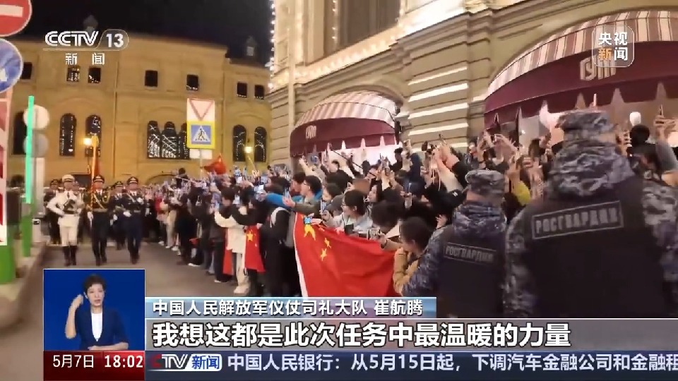 “国旗是信仰是方向” 中国排面三次亮相莫斯科红场