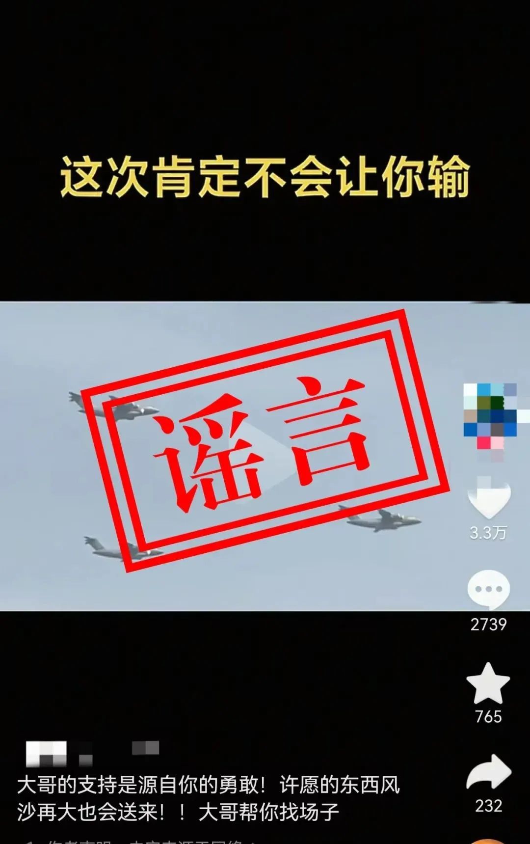 关于近日网上“运-20向外方运送物资”不实消息，官方辟谣！