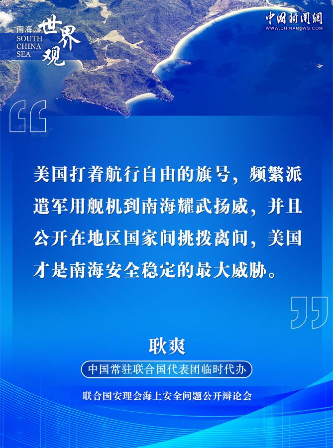 借航行自由之名行挑衅之实,谁在南海触碰红线?