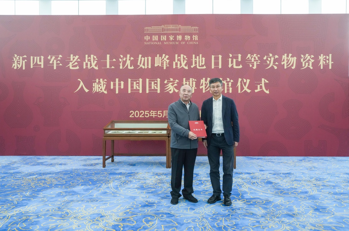 新四军老战士沈如峰战地日记等实物资料入藏中国国家博物馆