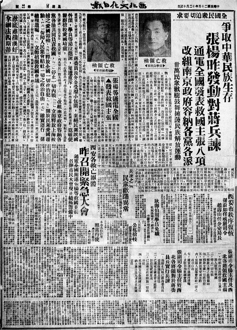 “时局转换的枢纽”——西安事变和平解决与重大影响