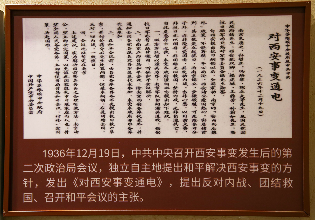 “时局转换的枢纽”——西安事变和平解决与重大影响