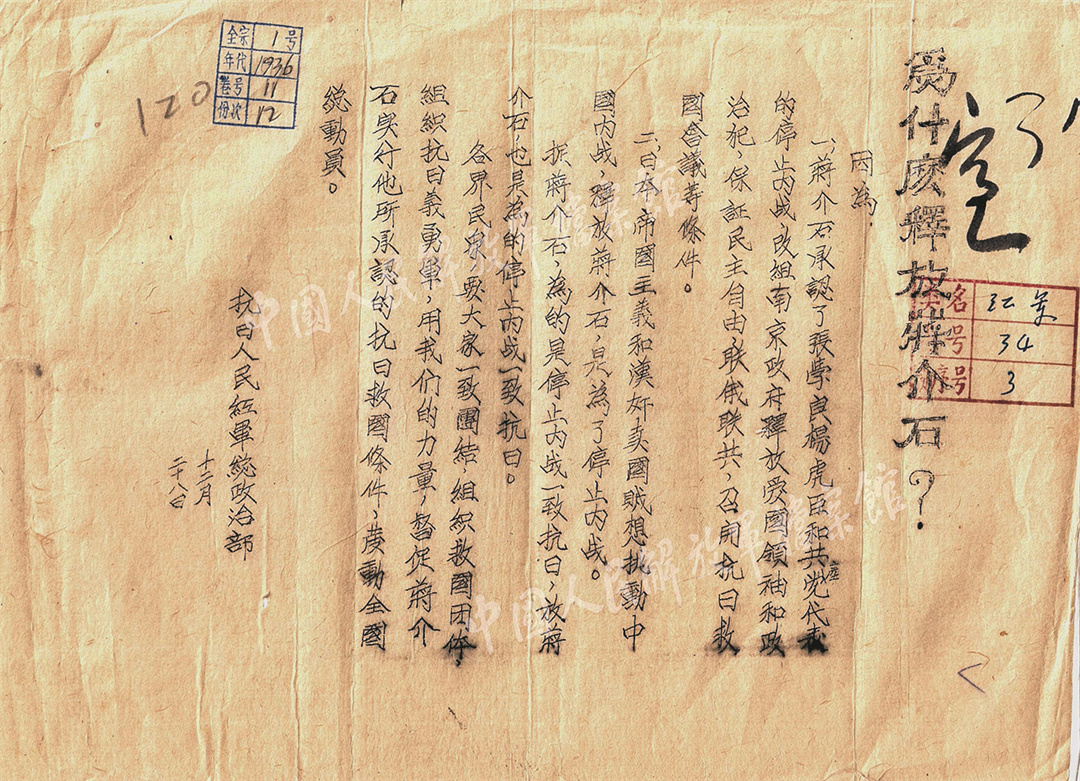 “时局转换的枢纽”——西安事变和平解决与重大影响