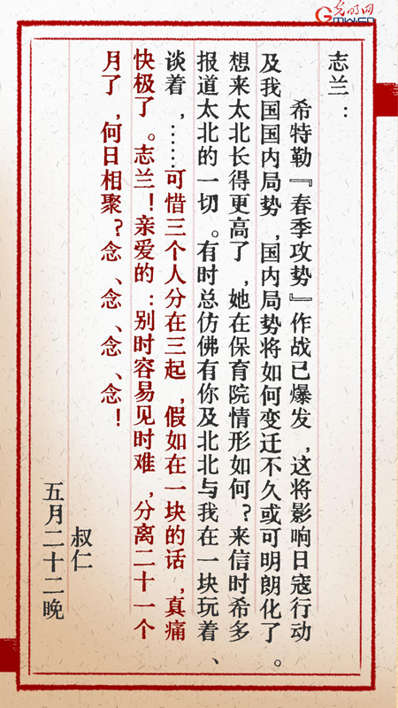 【烽火家书·档案回声】左权：烽火连天家国情