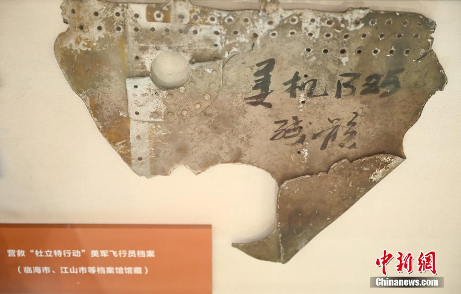 浙江发布多项抗战档案珍品以及侵浙日军投降遣返档案