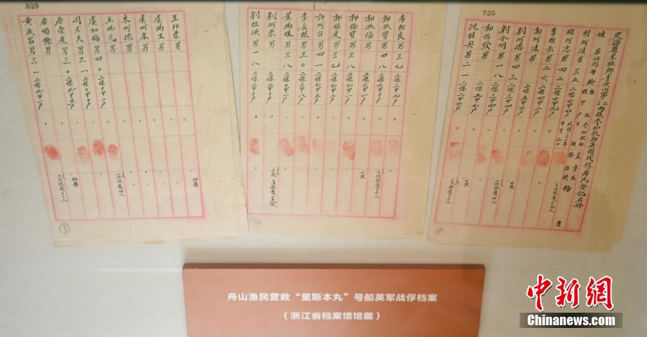 浙江发布多项抗战档案珍品以及侵浙日军投降遣返档案