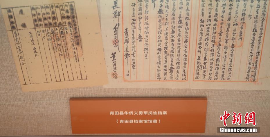 浙江发布多项抗战档案珍品以及侵浙日军投降遣返档案