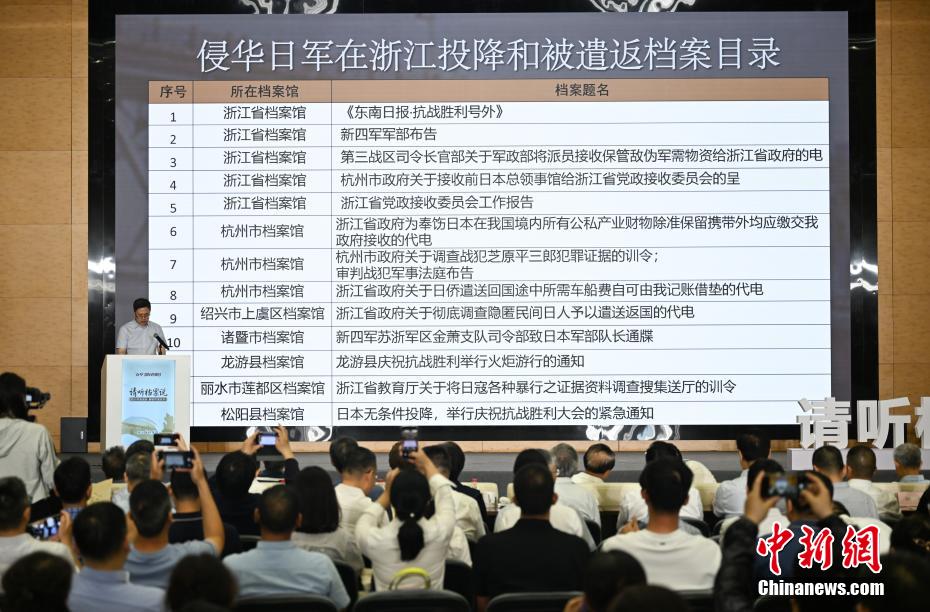浙江发布多项抗战档案珍品以及侵浙日军投降遣返档案