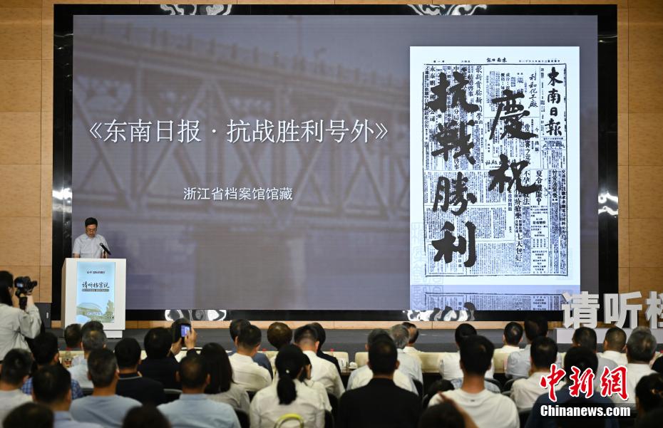 浙江发布多项抗战档案珍品以及侵浙日军投降遣返档案