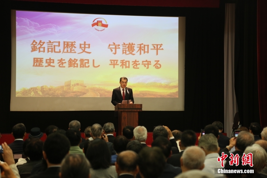 中国驻日本大使馆举办“铭记历史 守护和平”招待会