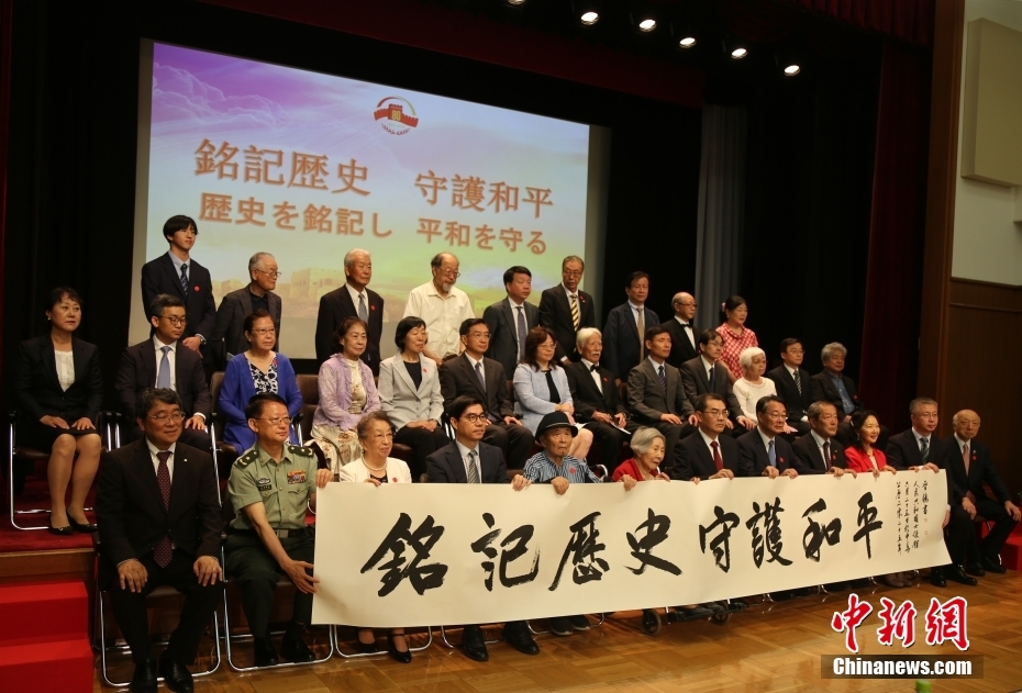 中国驻日本大使馆举办“铭记历史 守护和平”招待会