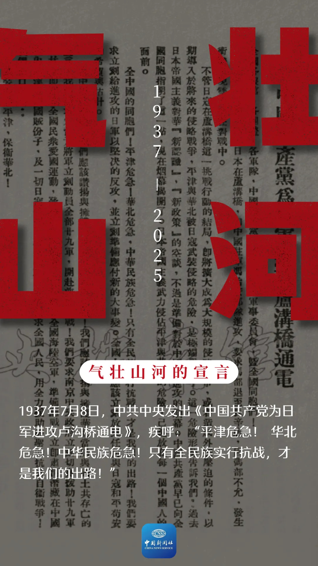 88年，片刻不忘，永远铭记！