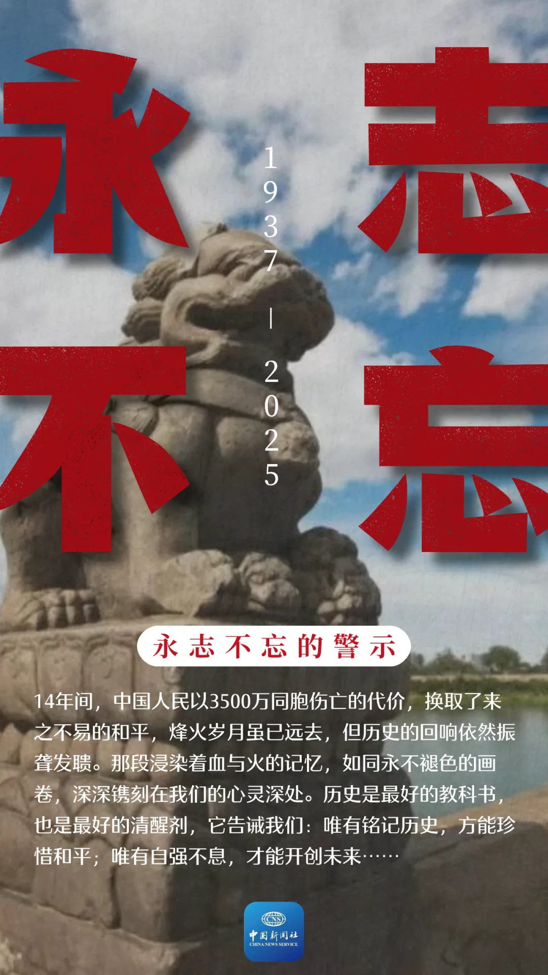 88年，片刻不忘，永远铭记！