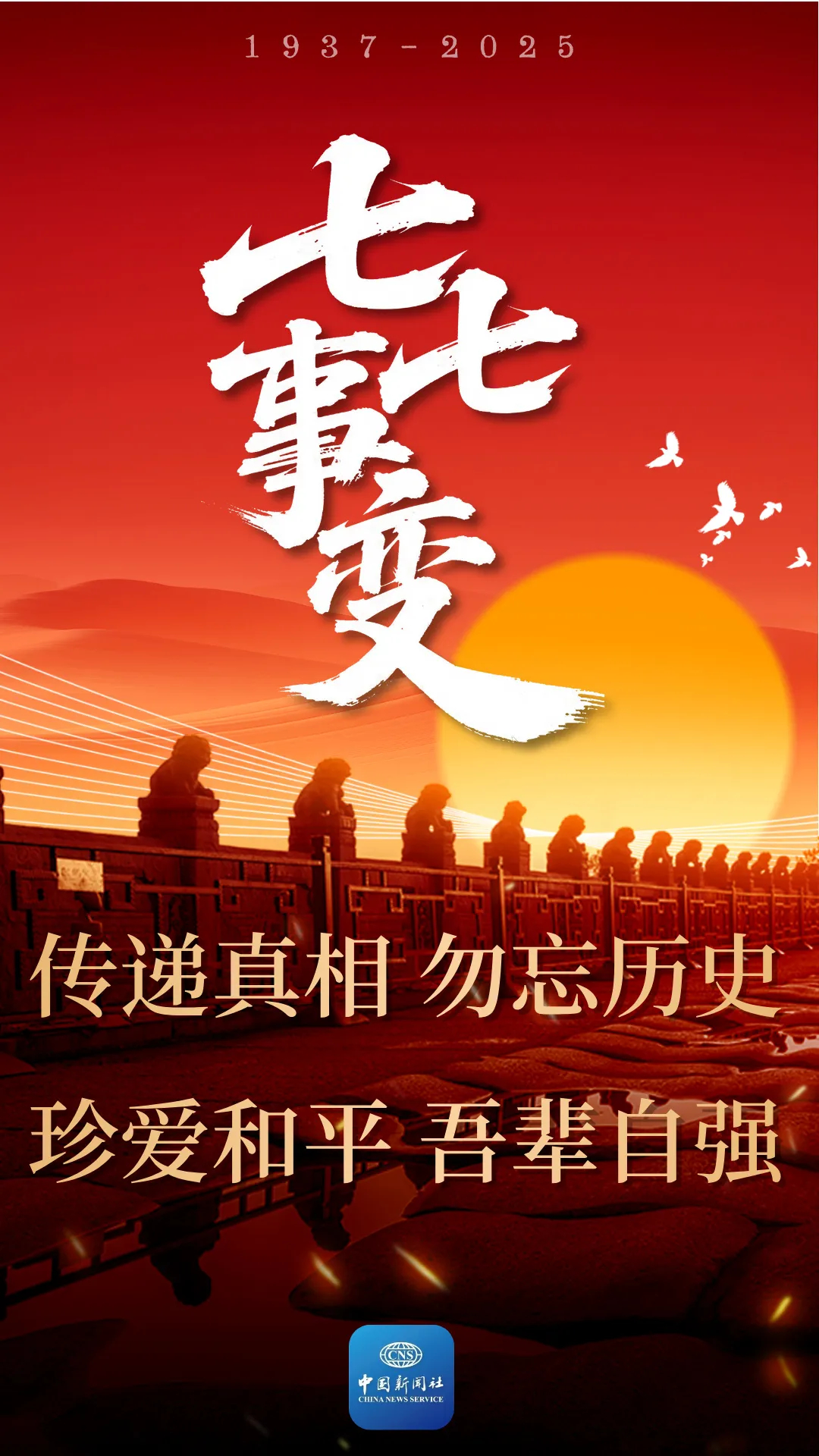 88年，片刻不忘，永远铭记！