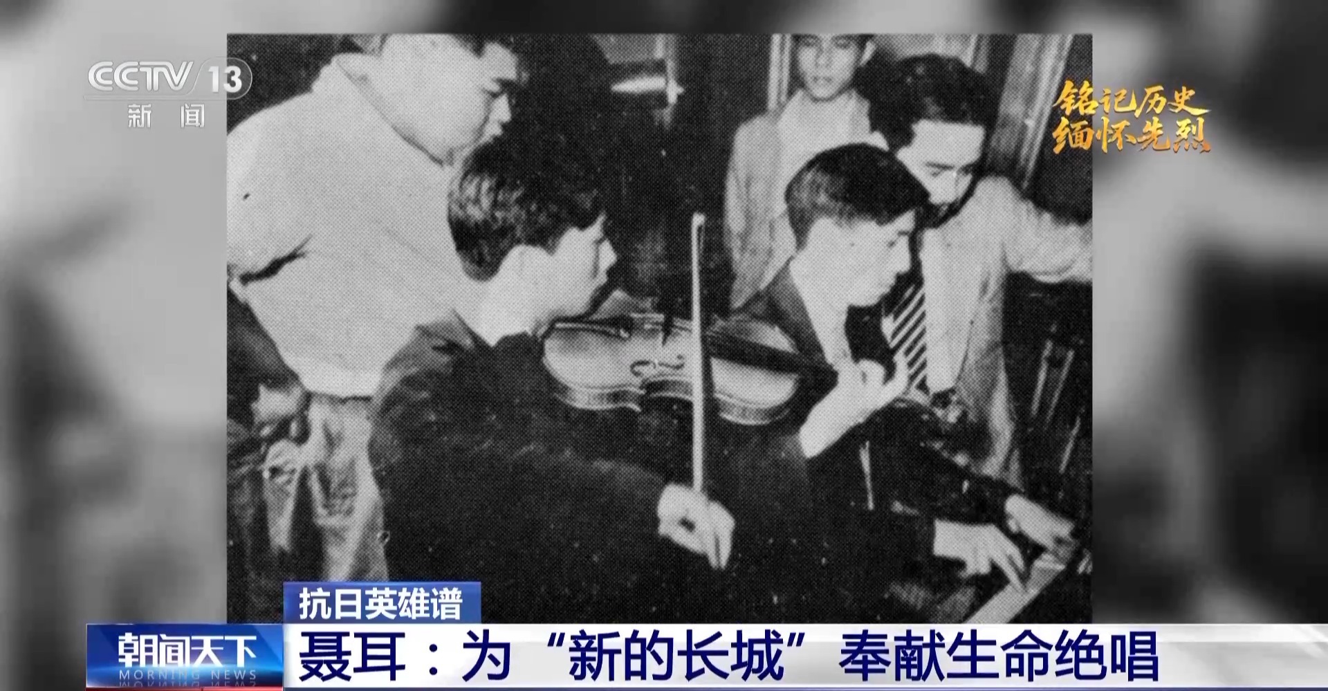 每个音符都是射向侵略者的子弹！他为“新的长城”奉献生命绝唱