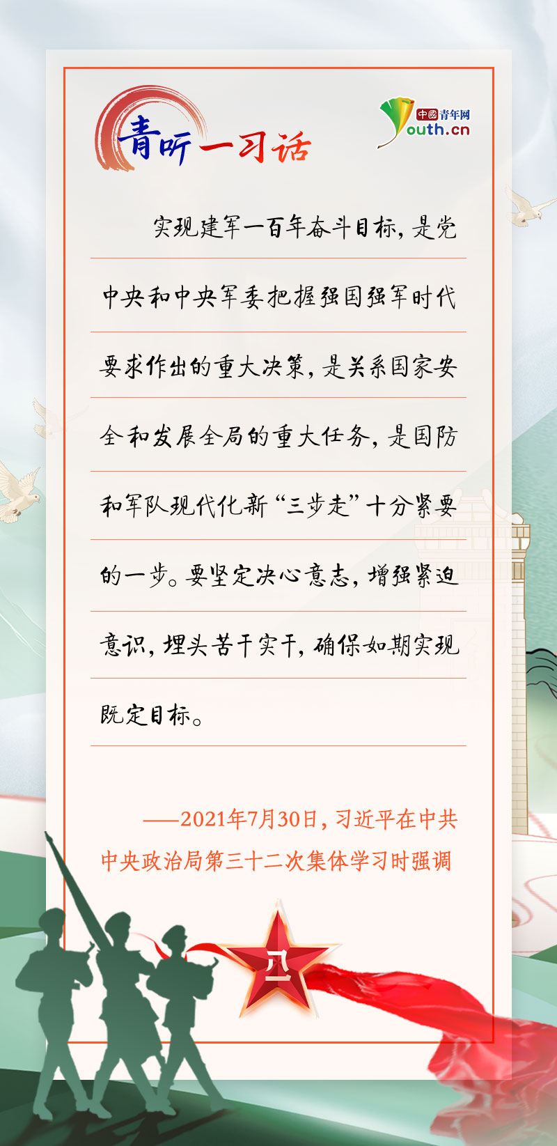 青听一习话 | 不断开创强军事业新局面