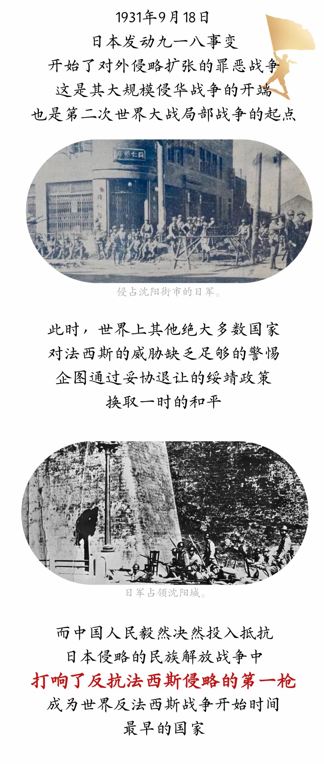 中国抗日战争为何被称为“世界反法西斯战争的第一枪”？