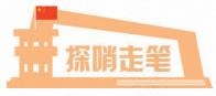 三伏探哨丨“数智”守望:哨兵挺立大风口
