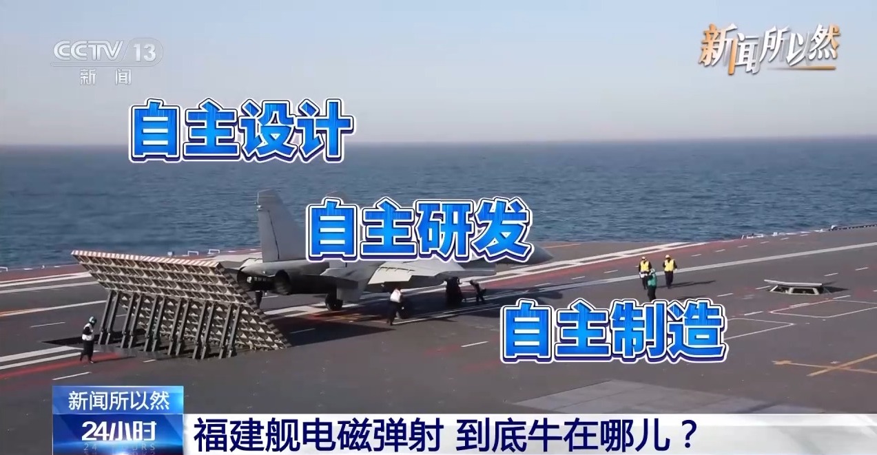 福建舰电磁弹射,到底牛在哪儿?