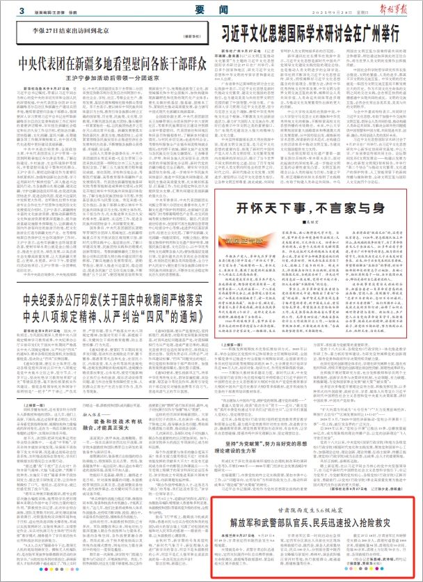 甘肃陇西地震,解放军和武警部队官兵、民兵迅速投入抢险救灾