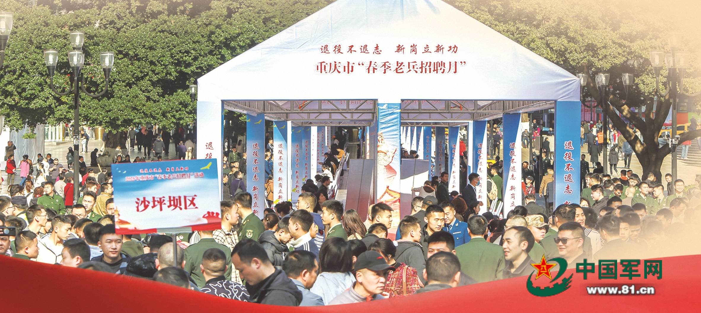 助力退役军人建功新战场