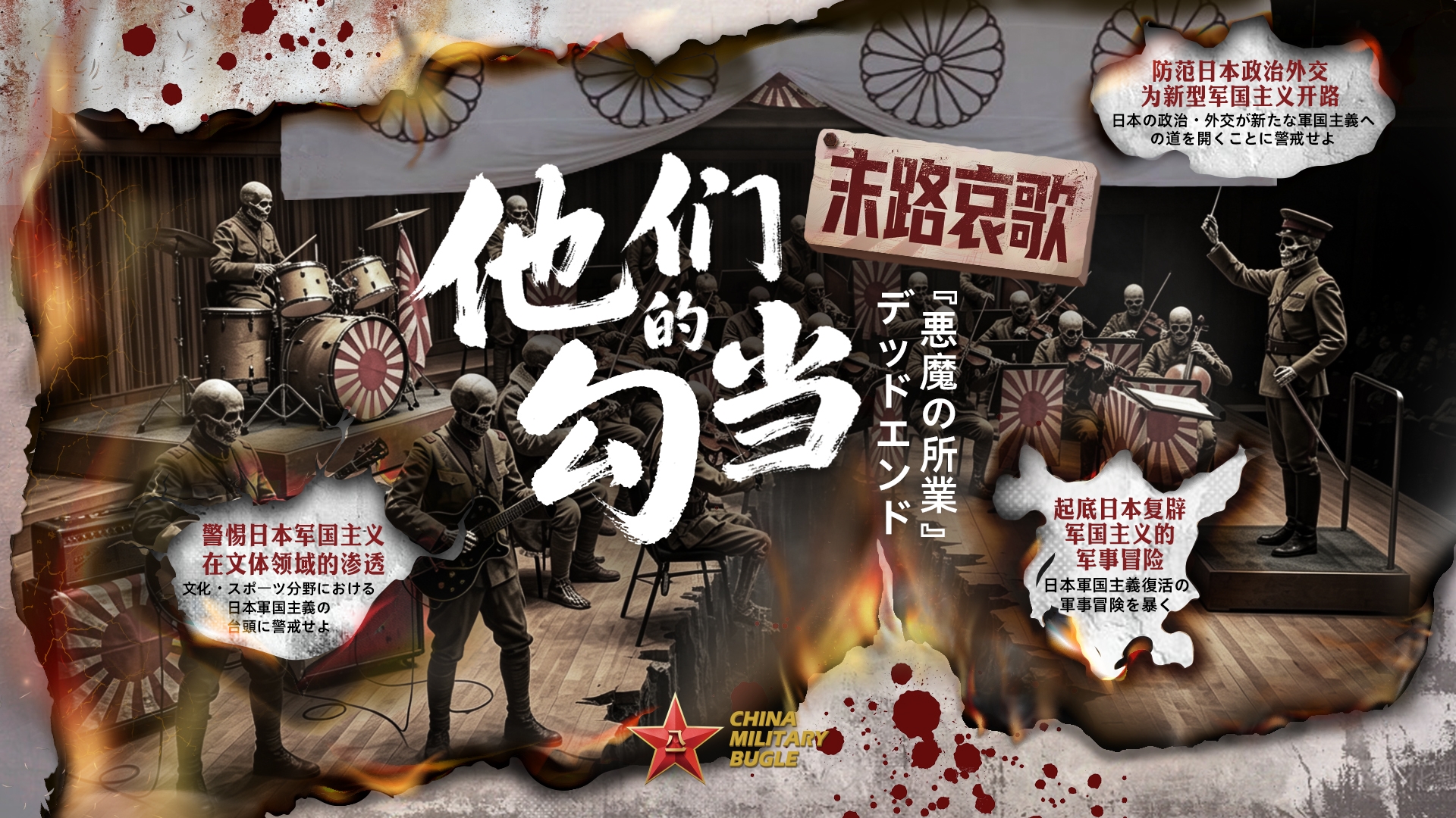他们的勾当——末路哀歌
