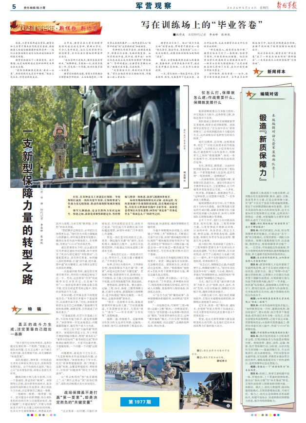 军营观察丨一支新型保障力量的转型之路