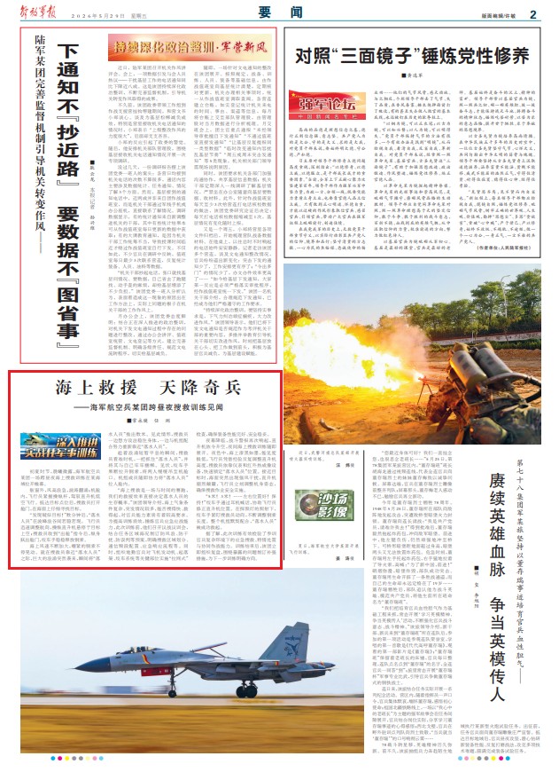 海上救援、天降奇兵!海军航空兵某团开展跨昼夜搜救训练