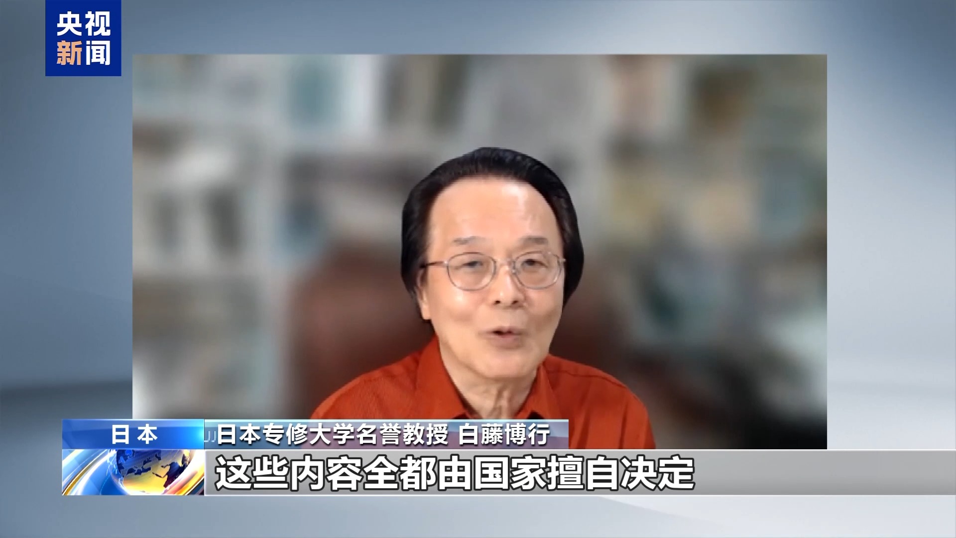 视频丨日本学者:政府应重新审视和平宪法意义