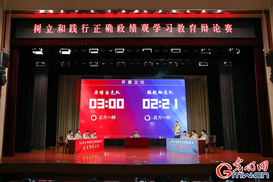 武警北京总队执勤第六支队围绕树立和践行正确政绩观举办专题辩论赛