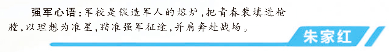 他们,曾在军校淬炼成长