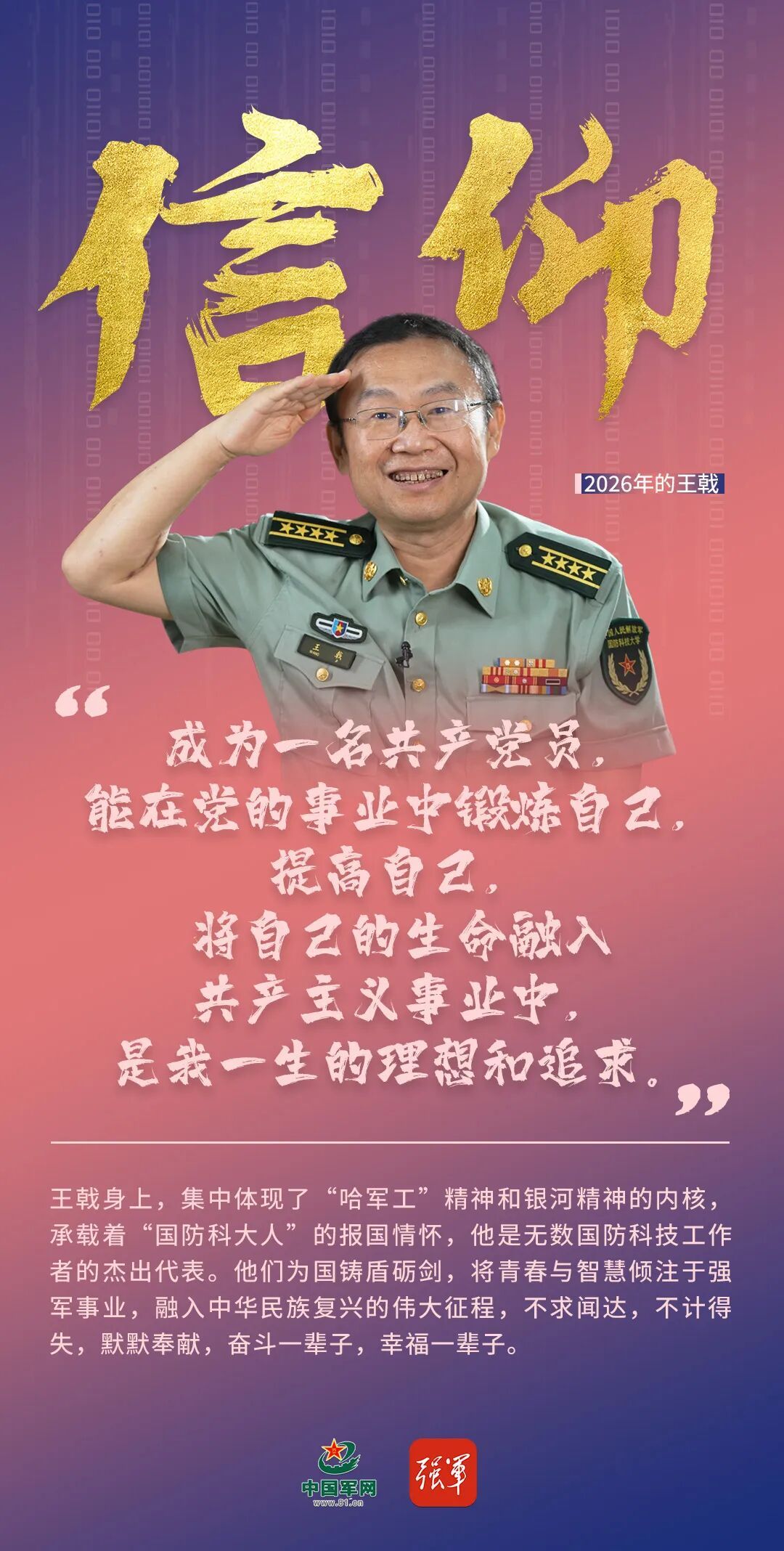 五个关键词,读懂王戟的选择与坚守 图片