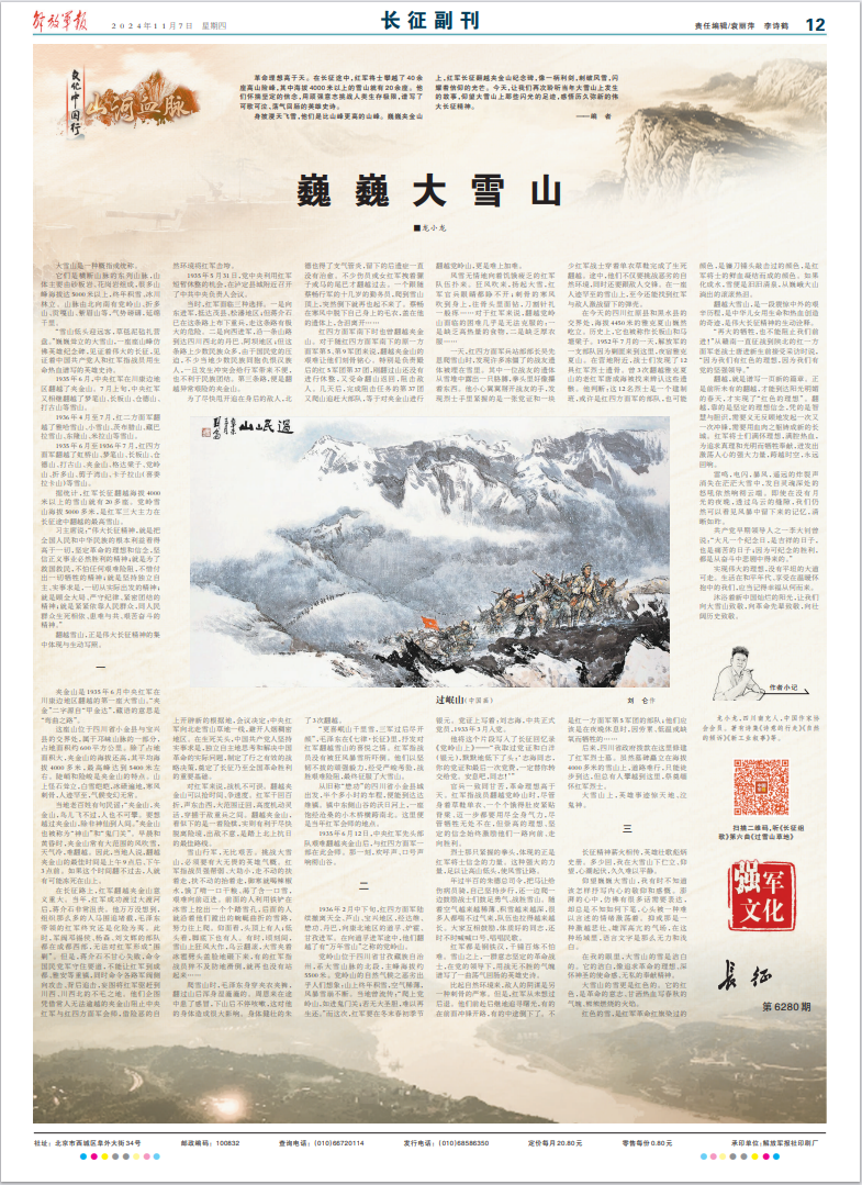 文化中国行丨巍巍大雪山