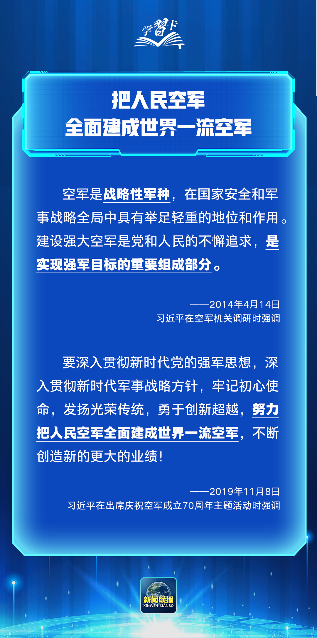 习近平：加强军魂教育，把兵之初、飞之初搞扎实