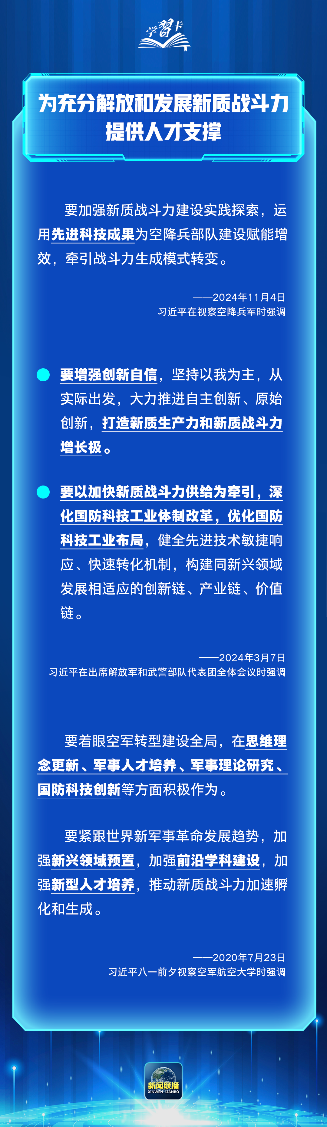 习近平：加强军魂教育，把兵之初、飞之初搞扎实