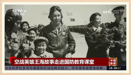 079号战机是什么战机?空战英雄王海故事走进国防教育课堂 079号战机是什么战机?空战英雄王海故事走进国防教育课堂