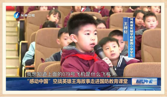 079号战机是什么战机?空战英雄王海故事走进国防教育课堂 079号战机是什么战机?空战英雄王海故事走进国防教育课堂