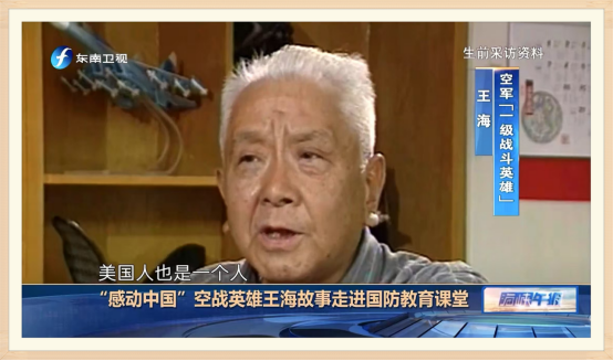 079号战机是什么战机?空战英雄王海故事走进国防教育课堂 079号战机是什么战机?空战英雄王海故事走进国防教育课堂