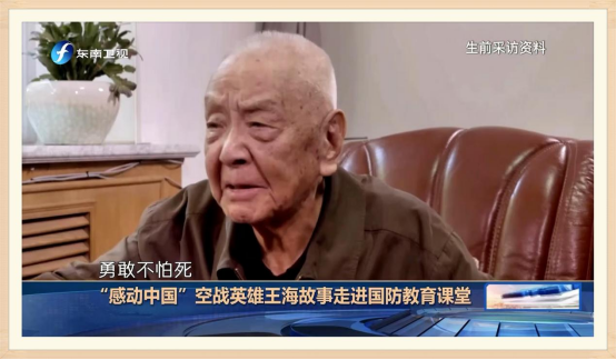 079号战机是什么战机？空战英雄王海故事走进国防教育课堂